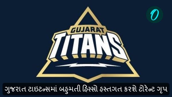 ગુજરાત ટાઇટન્સમાં બહુમતી હિસ્સો હસ્તગત કરશે ટોરેન્ટ ગૃપ