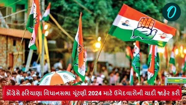 Haryana Elections 2024: કોંગ્રેસે હરિયાણા વિધાનસભા ચૂંટણી 2024 માટે ઉમેદવારોની યાદી જાહેર કરી
