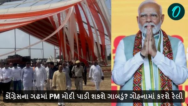 haryana assembly election 2024: કોંગ્રેસના ગઢમાં PM મોદી પાડી શકશે ગાબડું? ગોહનામાં યોજી રેલી