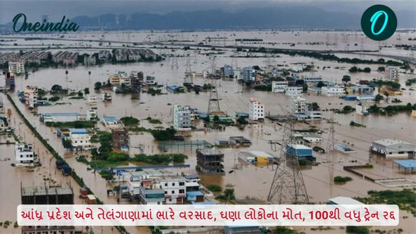 આંધ્ર પ્રદેશ અને તેલંગાણામાં ભારે વરસાદ, ઘણા લોકોના મોત, 100થી વધુ ટ્રેન રદ્દ