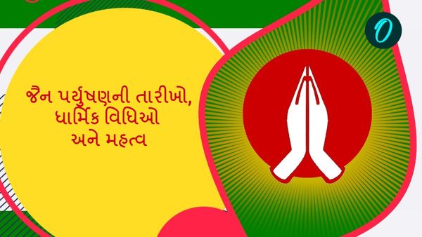 Jain Paryushan 2024: શરૂ થયા જૈન પર્યુષણ, જાણો તારીખો, ધાર્મિક વિધિઓ, મહત્વ