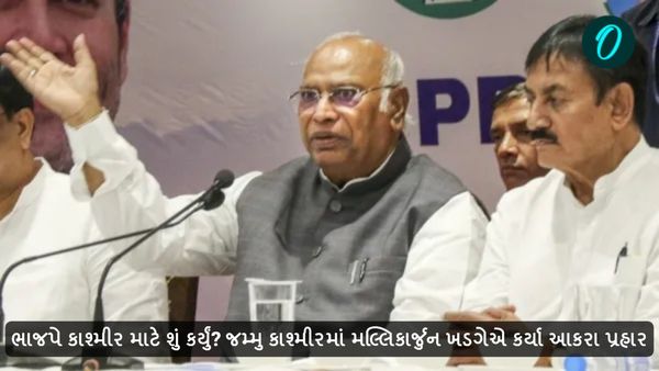 ભાજપે કાશ્મીર માટે શું કર્યું? જમ્મુ કાશ્મીરમાં મલ્લિકાર્જુન ખડગેએ કર્યા આકરા પ્રહાર