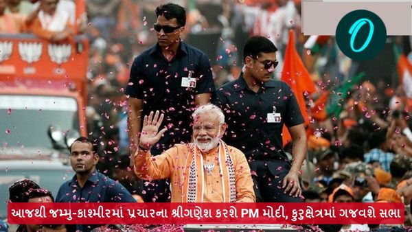 આજથી જમ્મુ-કાશ્મીરમાં પ્રચારના શ્રીગણેશ કરશે PM મોદી, કુરુક્ષેત્રમાં ગજવશે સભા