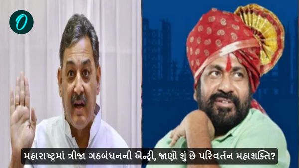 Maharashtra Assembly Election 2024: મહારાષ્ટ્રમાં ત્રીજા ગઠબંધનની એન્ટ્રી, જાણો શું છે પરિવર્તન મહાશક્તિ?