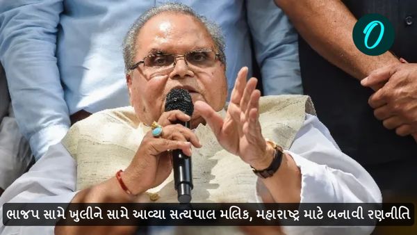 maharashtra assembly election 2024: ભાજપ સામે ખુલીને સામે આવ્યા સત્યપાલ મલિક, મહારાષ્ટ્ર માટે બનાવી રણનીતિ