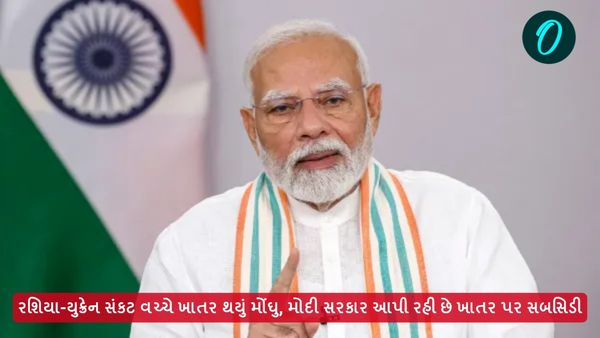 રશિયા - યુક્રેન યુદ્ધને પગલે વધેલા ખાતરના ભાવ પર કઈ રીતે અંકુશ લગાવ્યો મોદી સરકારે