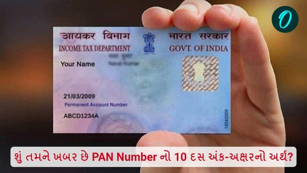 શું તમને ખબર છે PAN Number નો 10 દસ અંક-અક્ષરનો અર્થ?
