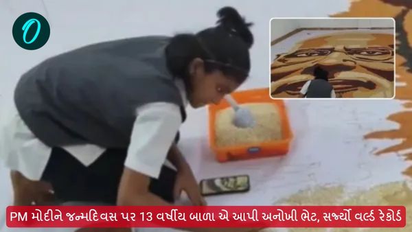 PM મોદીને જન્મદિવસ પર 13 વર્ષીય બાળા એ આપી અનોખી ભેટ, સર્જ્યો વર્લ્ડ રેકોર્ડ
