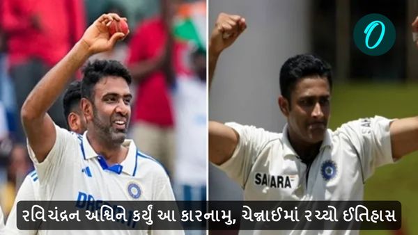R Ashwin Record: રવિચંદ્રન અશ્વિને કર્યું આ કારનામુ, ચેન્નાઈમાં રચ્યો ઈતિહાસ