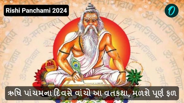 Rishi Panchami 2024: ઋષિ પાંચમના દિવસે વાંચો આ વ્રતકથા, મળશે પૂર્ણ ફળ