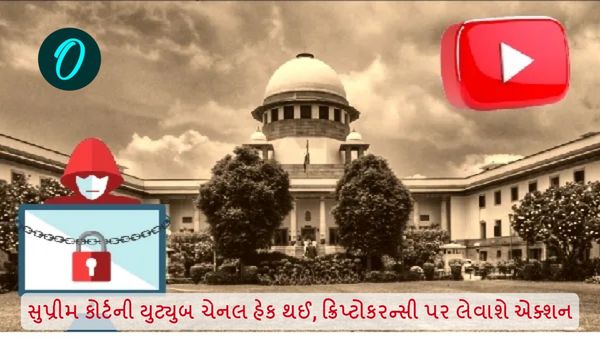 સુપ્રિમ કોર્ટની યુટ્યુબ ચેનલ હેક થઈ, ઉભા થયા ક્રિપ્ટોકરન્સી પર સવાલ
