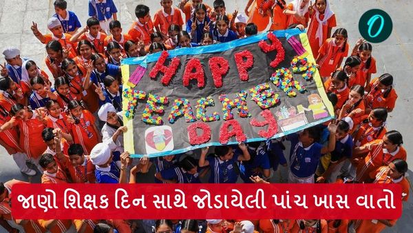 Teachers Day 2024 પર જાણો શિક્ષક દિન સાથે જોડાયેલી પાંચ ખાસ તથ્યો