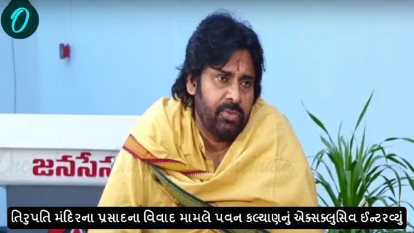 તિરુપતિ મંદિરના પ્રસાદના વિવાદ વચ્ચે પવન કલ્યાણનું એક્સક્લુસિવ ઈન્ટરવ્યું