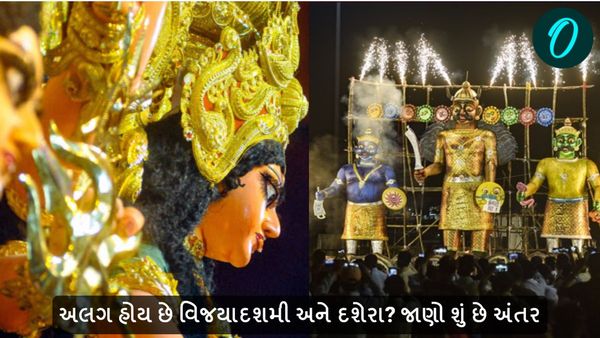 Navratri 2024: અલગ હોય છે વિજયાદશમી અને દશેરા? જાણો શું છે અંતર