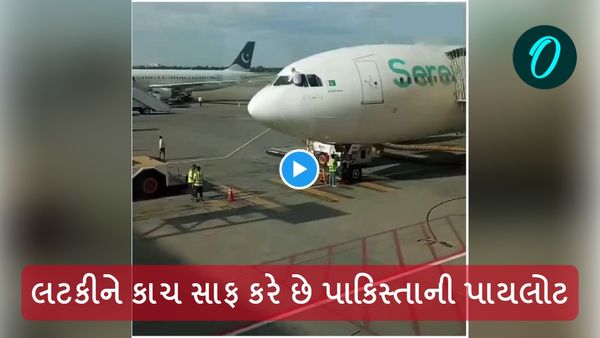 લટકીને કાચ સાફ કરે છે પાકિસ્તાની પાયલોટ, જુઓ વાયરલ વીડિયો