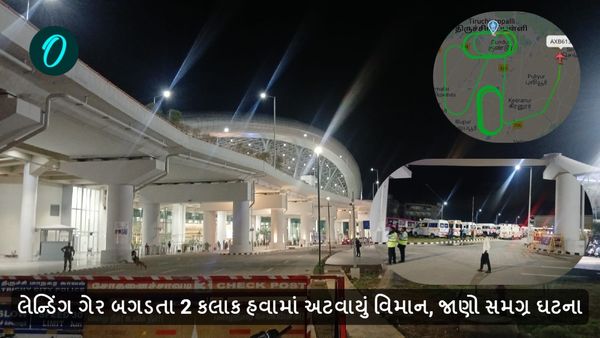 લેન્ડિંગ ગેર બગડતા 2 કલાક હવામાં અટવાયું વિમાન, જાણો સમગ્ર ઘટના