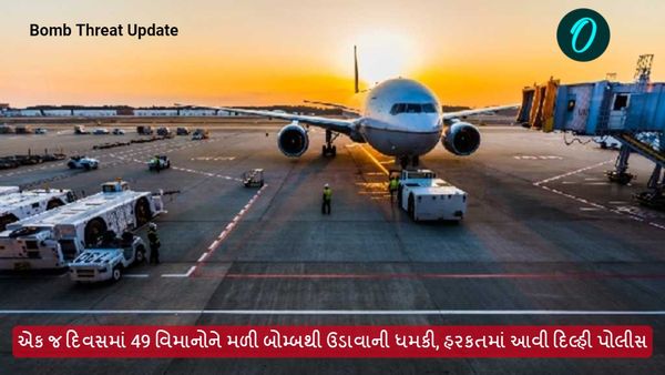 એક દિવસમાં 49 વિમાનોને મળી બોમ્બથી ઉડાવાની ધમકી, હરકતમાં આવી દિલ્હી પોલીસ