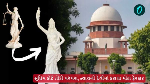 સુપ્રિમ કોર્ટે તોડી પરંપરા, ન્યાયની દેવીમાં કરાયા મોટા ફેરફાર