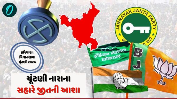 હરિયાણામાં પૂરજોશમાં ચાલી રહ્યો છે ચૂંટણી પ્રચાર, જાણો પાર્ટી અને તેનું ચૂંટણી સ્લોગન