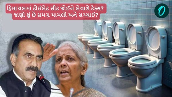 હિમાચલમાં ટોઈલેટ સીટ જોઈને લેવાશે ટેક્સ? જાણો શું છે સમગ્ર મામલો અને સચ્ચાઈ?