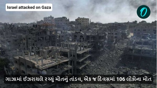 ગાઝામાં ઈઝરાયલે રચ્યું મોતનું તાંડવ, એક જ દિવસમાં 106 લોકોના મોત, જાણો હુમલાની અપડેટ