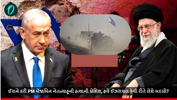 Israel Iran Conflit: ઈરાને કરી PM બેંજામિન નેતન્યાહુની હત્યાની કોશિશ, હવે ઈઝરાયલ કેવી રીતે લેશે બદલો?