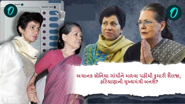 haryana assembly election 2024: અચાનક સોનિયા ગાંધીને મળવા પહોંચી કુમારી શૈલજા, હરિયાણાની મુખ્યમંત્રી બનશે?