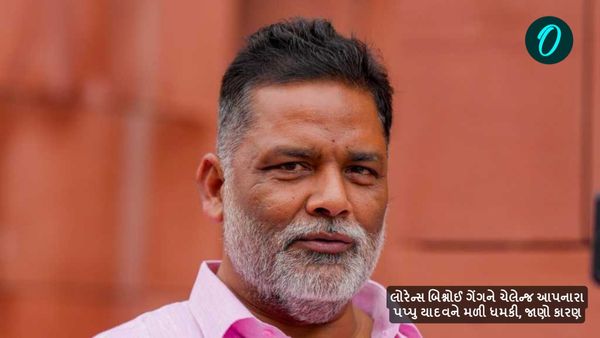 લોરેન્સ બિશ્નોઈ ગેંગને ચેલેન્જ આપનારા પપ્પુ યાદવને મળી ધમકી, જાણો કારણ