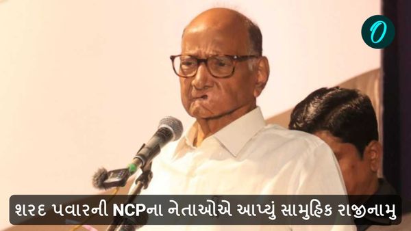 મુશ્કેલીમાં મૂકાઈ મહાવિકાસ અઘાડી, શરદ પવારની NCPના નેતાઓએ આપ્યું સામુહિક રાજીનામુ