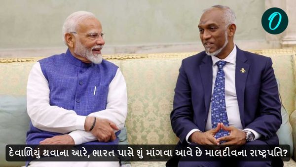 દેવાળિયું થવાના આરે, ભારત પાસે શું માંગવા આવે છે માલદીવના રાષ્ટ્રપતિ?
