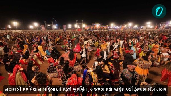 Navratri 2024: નવરાત્રી દરમિયાન મહિલાઓ રહેશે સુરક્ષિત, બજરંગ દળે જાહેર કર્યો હેલ્પલાઈન નંબર