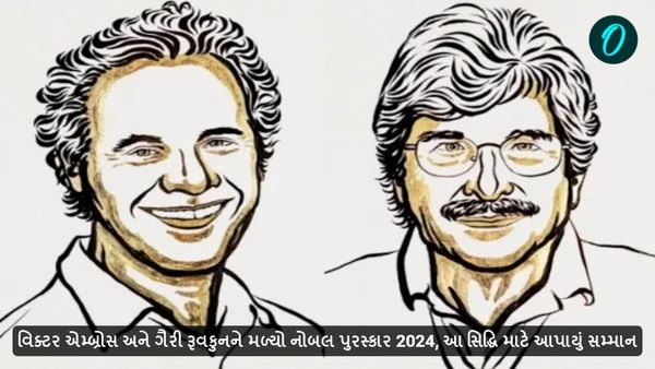 વિક્ટર એમ્બ્રોસ અને ગૈરી રૂવકુનને મળ્યો નોબલ પુરસ્કાર 2024, આ સિદ્ધિ માટે આપાયું સમ્માન