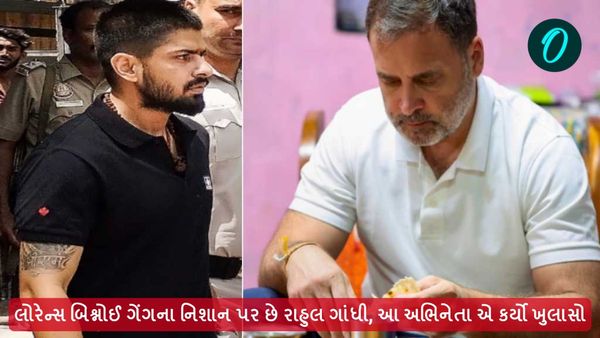 હવે રાહુલ ગાંધી છે લોરેન્સ બિશ્નોઈનો ટારગેટ, આ એક્ટરે કર્યો મોટો ખુલાસો