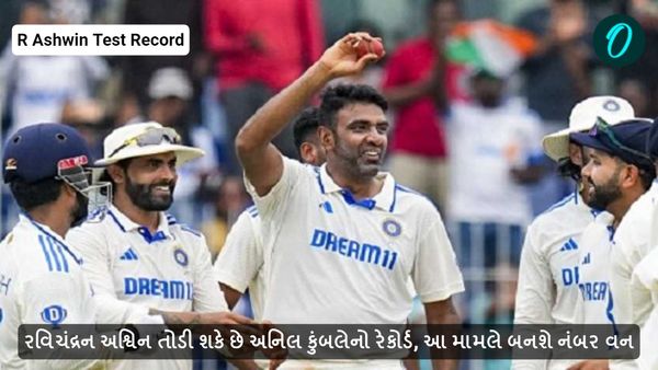 R Ashwin Test Record: રવિચંદ્રન અશ્વિન તોડી શકે છે અનિલ કુંબલેનો રેકોર્ડ, આ મામલે બનશે નંબર વન