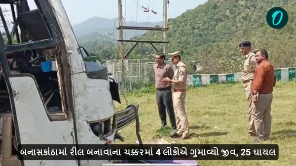 બનાસકાંઠામાં રીલ બનાવાના ચક્કરમાં 4 લોકોએ ગુમાવ્યો જીવ, 25 ઘાયલ