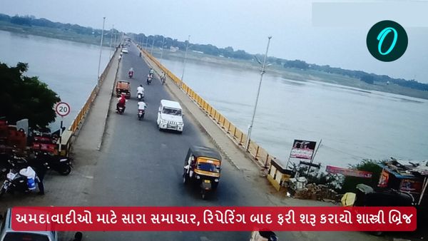 અમદાવાદીઓ માટે સારા સમાચાર, રિપેરિંગ બાદ ફરી શરૂ કરાયો શાસ્ત્રી બ્રિજ