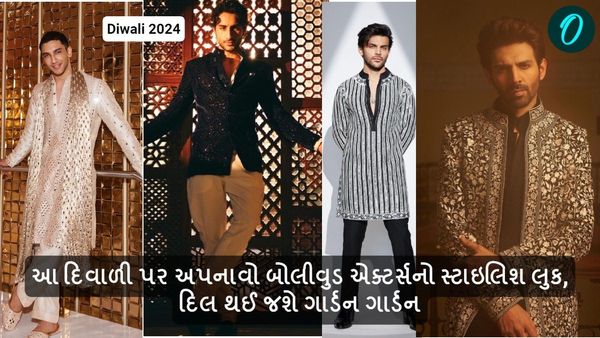 આ દિવાળી પર અપનાવો બોલીવુડ એક્ટર્સનો સ્ટાઇલિશ લુક, દિલ થઈ જશે ગાર્ડન ગાર્ડન
