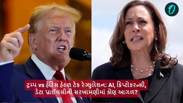 US Election: ટ્રમ્પ vs હેરિસ હેઠળ ટેક રેગ્યુલેશન: AI, ક્રિપ્ટોકરન્સી, ડેટા પ્રાઈવસીની સરખામણીમાં કોણ આગળ?