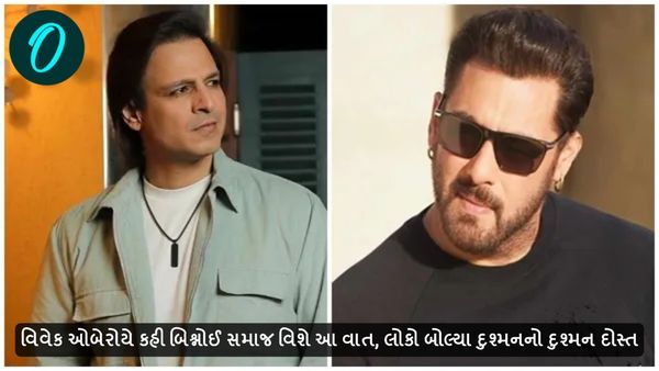 વિવેક ઓબેરોયે કહી બિશ્નોઈ સમાજ વિશે આ વાત, લોકો બોલ્યા દુશ્મનનો દુશ્મન દોસ્ત