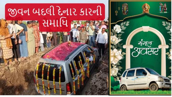 અનોખો પ્રેમ: Lucky કારનો સાથ ન છૂટે તે માટે અમરેલીના આ ખેડૂતે તેને ફૂલોથી શણગારી વાજતે-ગાજતે સમાધિ આપી