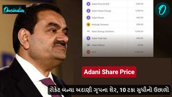 Adani Share Price: રોકેટ બન્યા અદાણી ગ્રુપના શેર, 10 ટકા સુધીનો ઉછાળો