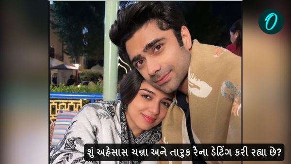 શું અહેસાસ ચન્ના અને તારુક રૈના ડેટિંગ કરી રહ્યા છે?