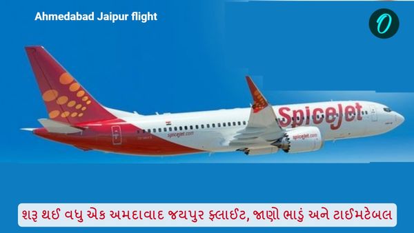 શરૂ થઈ વધુ એક અમદાવાદ જયપુર ફ્લાઈટ, જાણો ભાડું અને ટાઈમટેબલ