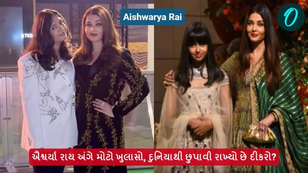 Aishwarya Rai: ઐશ્વર્યા રાય અંગે મોટો ખુલાસો, દુનિયાથી છુપાવી રાખ્યો છે દીકરો?