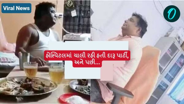 Viral News: હોસ્પિટલમાં ચાલી રહી હતી દારૂ પાર્ટી, અને પછી...