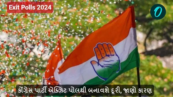 Exit Poll Result 2024: કોંગ્રેસ પાર્ટી એક્ઝિટ પોલથી બનાવશે દૂરી, જાણો કારણ