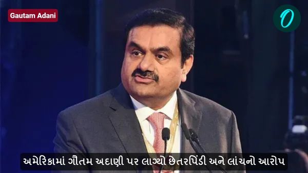 અમેરિકામાં ગૌતમ અદાણી પર લાગ્યો છેતરપિંડી અને લાંચનો આરોપ, 25 કરોડ ડોલરે વધારી મુશ્કેલી