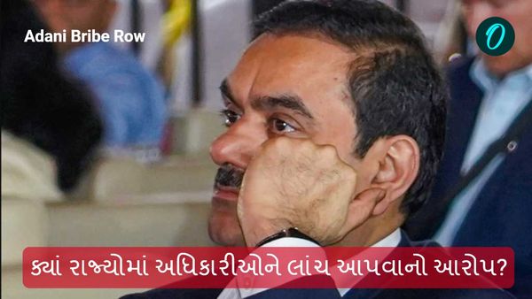 Gautam adani Group Bribe case: ક્યાં રાજ્યોમાં અધિકારીઓને લાંચ આપવાનો આરોપ?