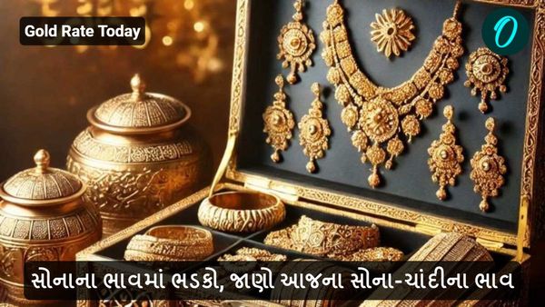 Gold Rate Today: સોનાના ભાવમાં ફરી ભડકો, જાણો આજના સોનાના ભાવ