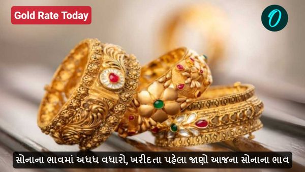 Gold Rate Today: સોનાના ભાવમાં અધધ વધારો, ખરીદતા પહેલા જાણો આજના સોનાના ભાવ